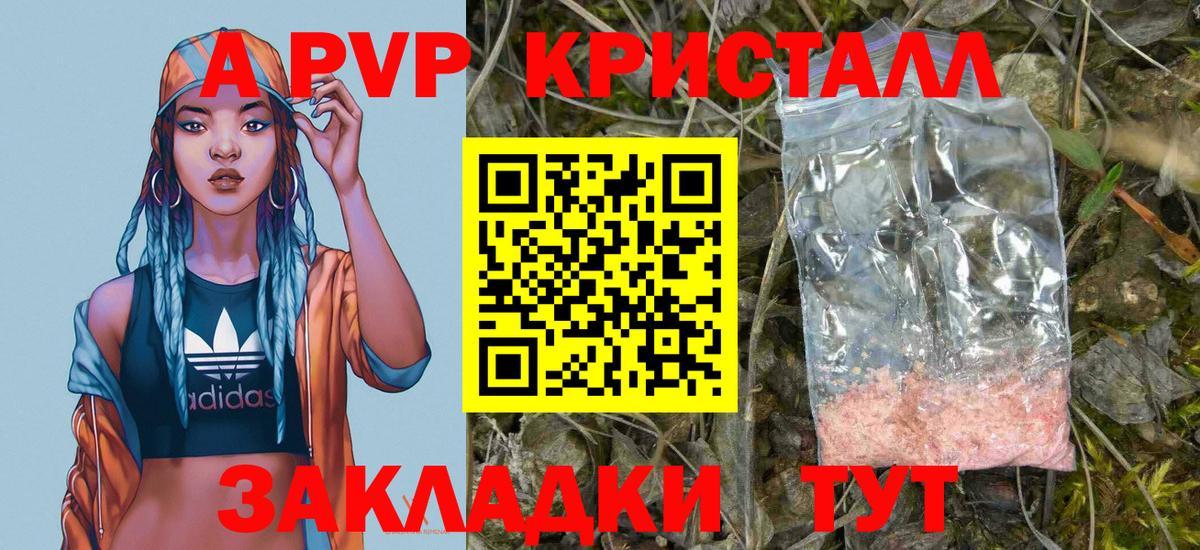 A PVP Crystall Новошахтинск