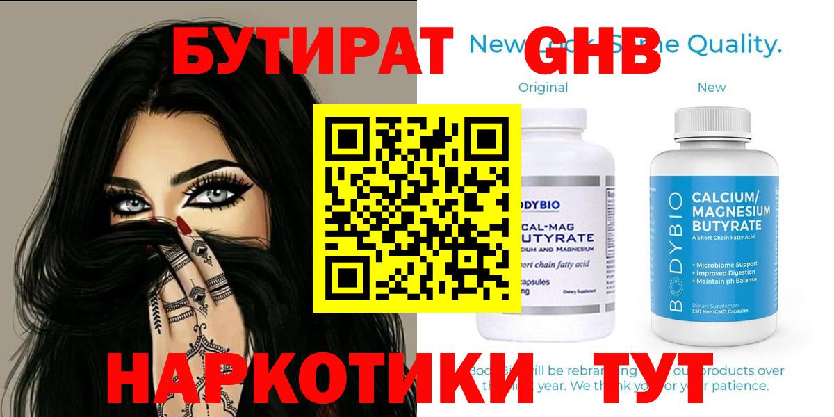 Бутират бутик  Вход с VPN  Новошахтинск 