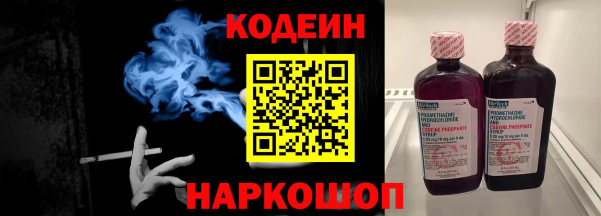 Кодеиновый сироп Lean Purple Drank Новошахтинск