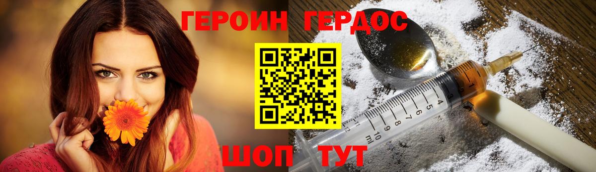 ГЕРОИН Heroin  Вход с VPN  Новошахтинск 