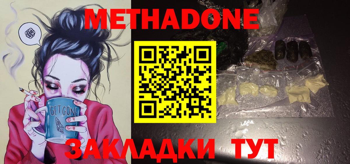 Новошахтинск  Метадон белоснежный  Вход с VPN 