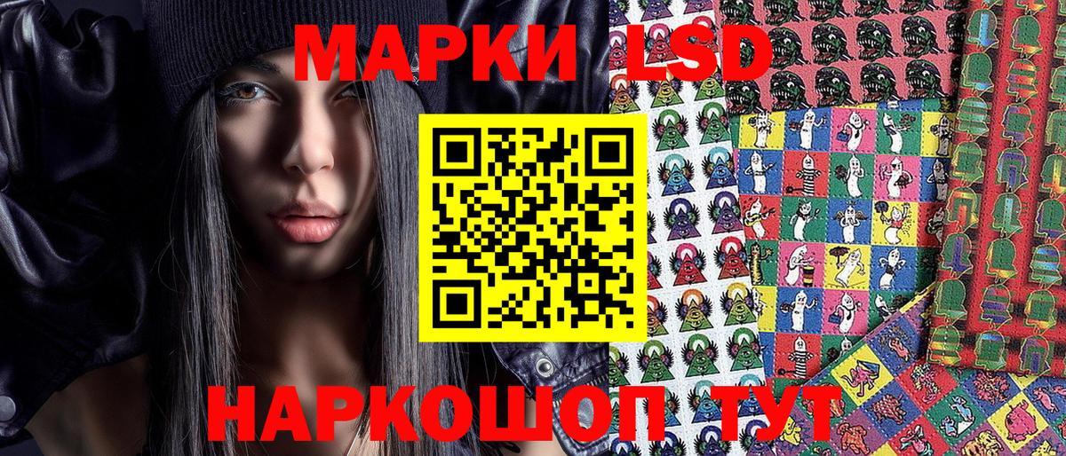 Наркотические марки 1,5мг Новошахтинск